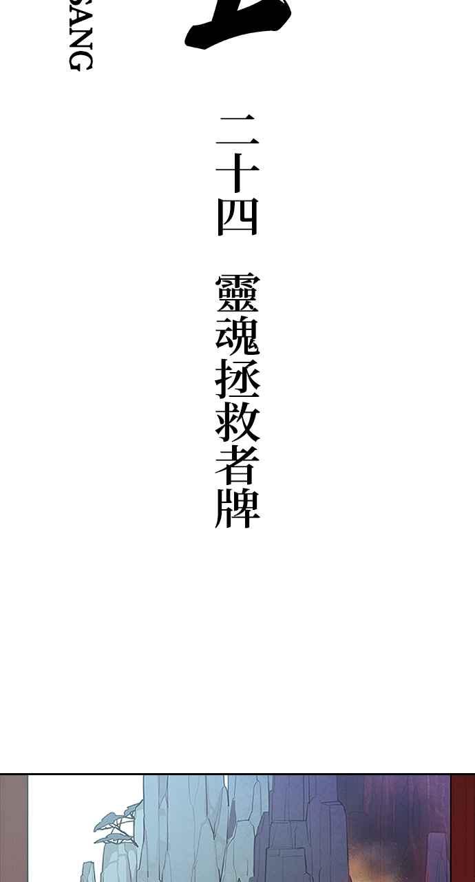 《阴间使者：除灵武士》第24话 灵魂拯救者牌 第2页