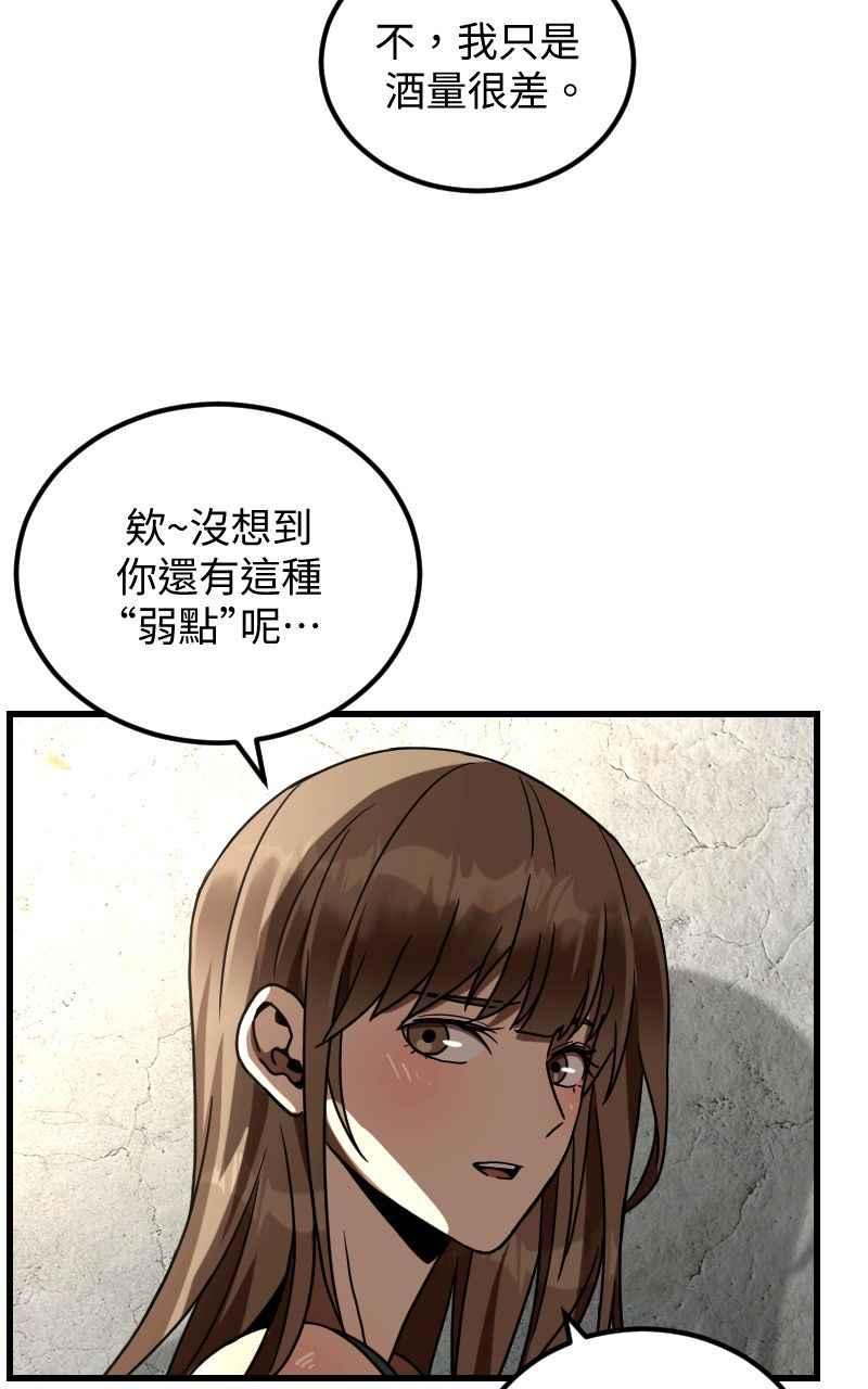 《黑暗侵袭》第二十四话 喝酒伤身体 第75页