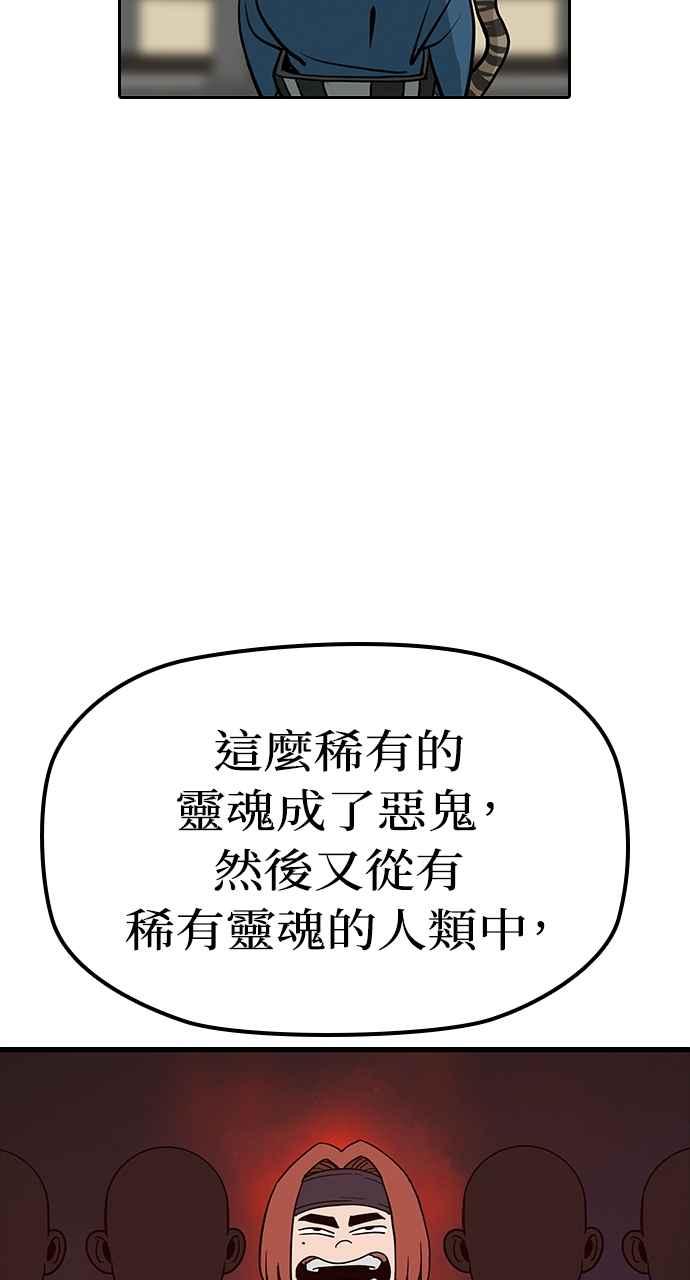 《阴间使者：除灵武士》第24话 灵魂拯救者牌 第69页