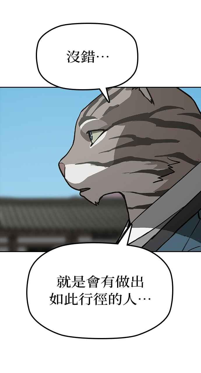 《阴间使者：除灵武士》第24话 灵魂拯救者牌 第75页