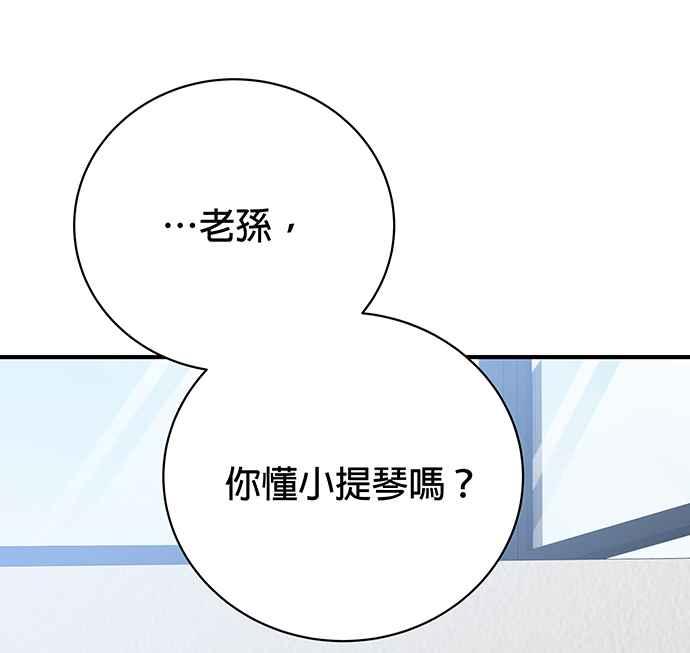 《音乐天才：重生的乐章》第24话 第6页