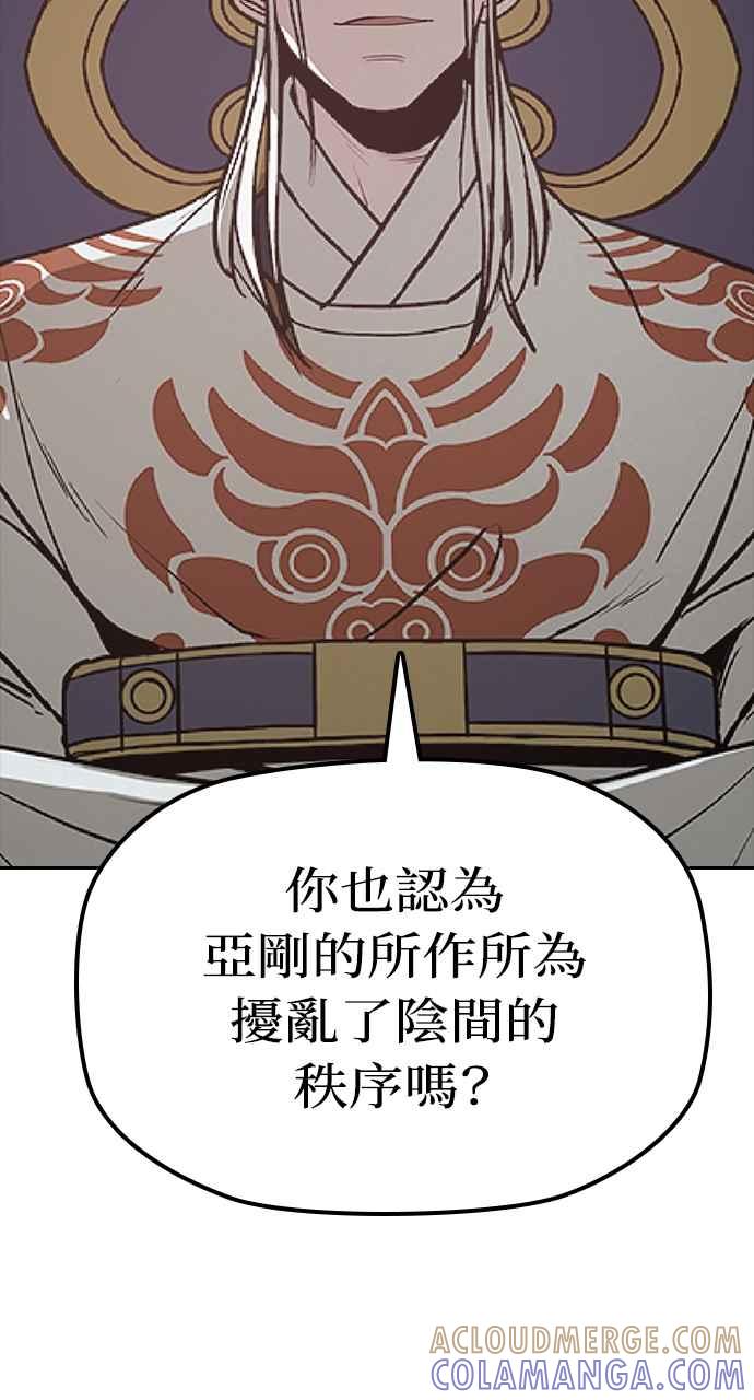 《阴间使者：除灵武士》第24话 灵魂拯救者牌 第19页