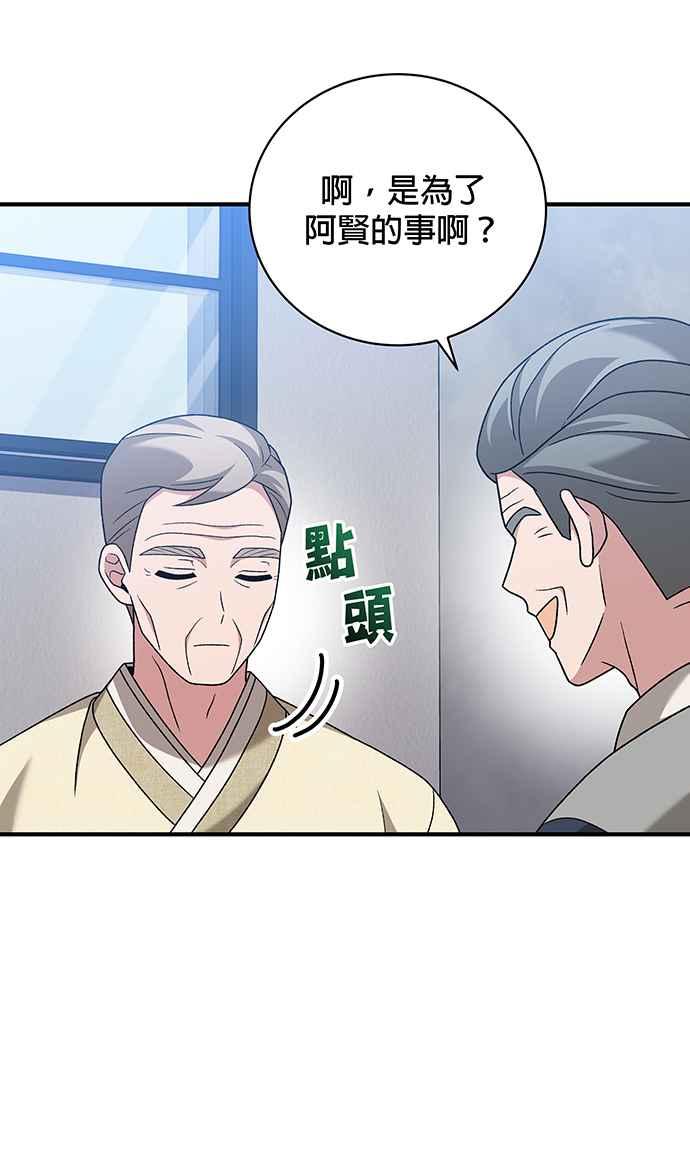 《音乐天才：重生的乐章》第24话 第8页