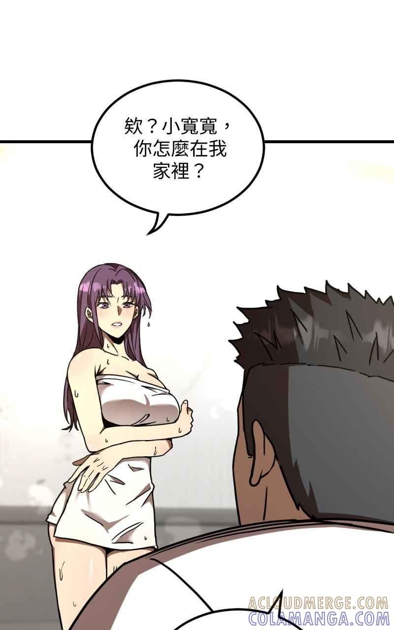 《黑暗侵袭》第二十四话 喝酒伤身体 第55页
