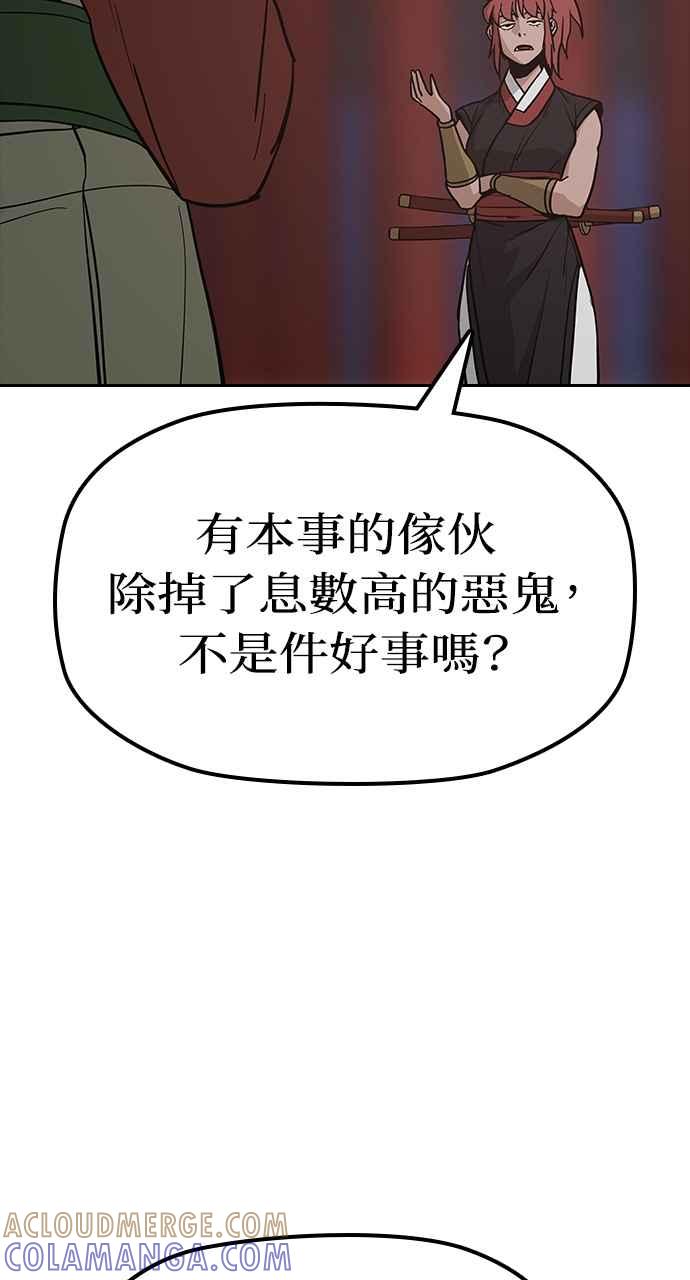 《阴间使者：除灵武士》第24话 灵魂拯救者牌 第13页