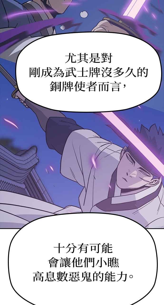 《阴间使者：除灵武士》第24话 灵魂拯救者牌 第24页