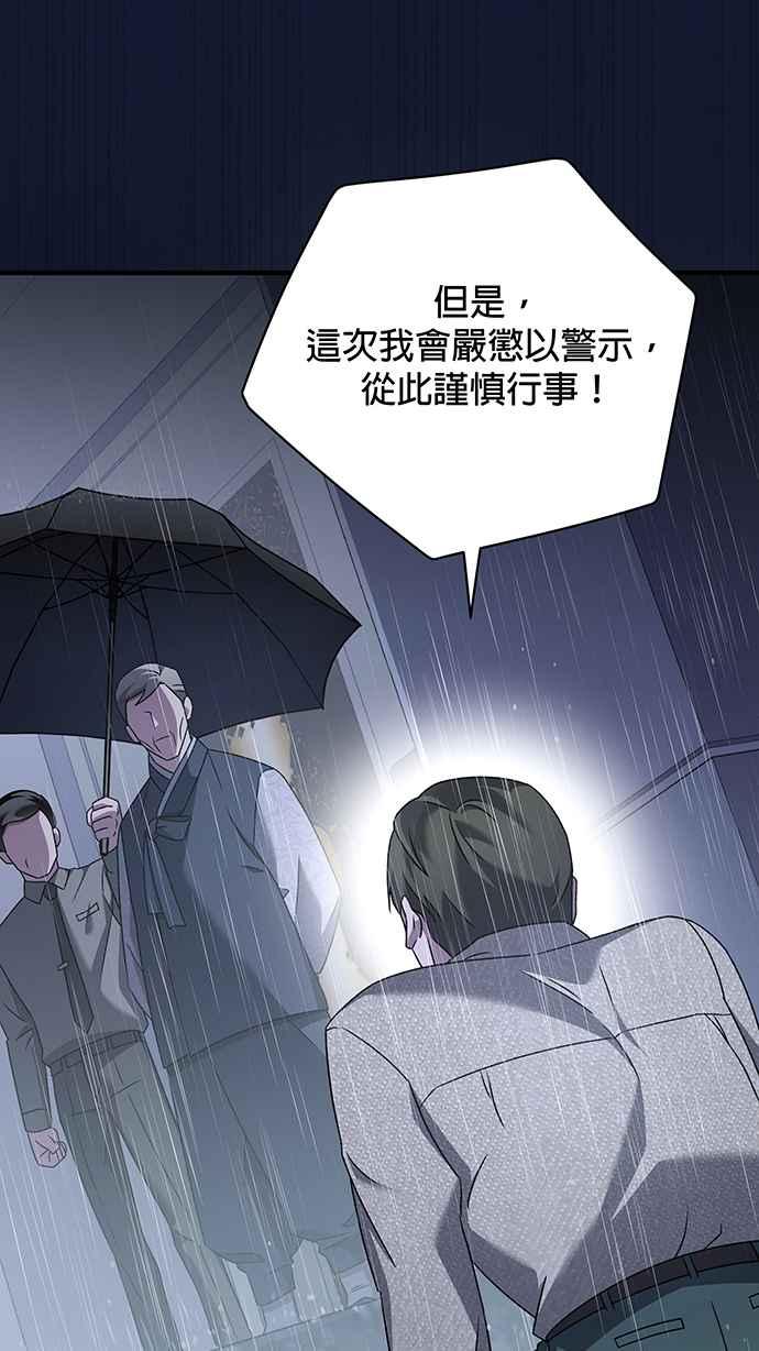 《音乐天才：重生的乐章》第24话 第46页