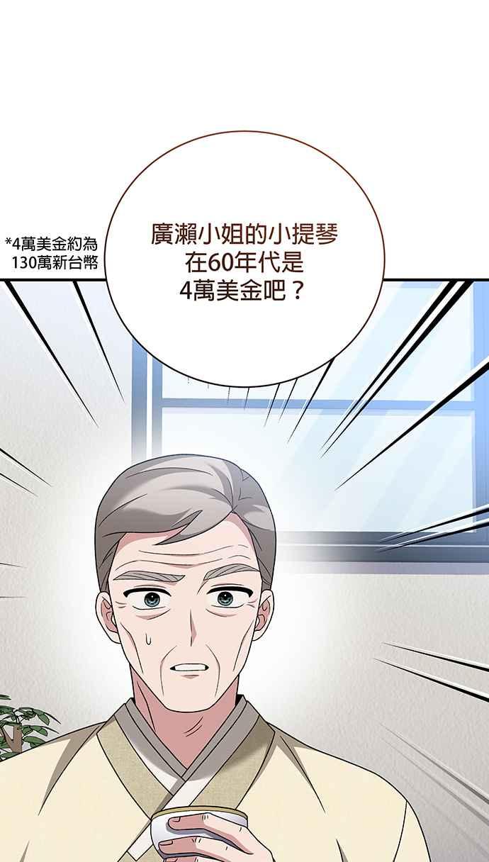 《音乐天才：重生的乐章》第24话 第10页