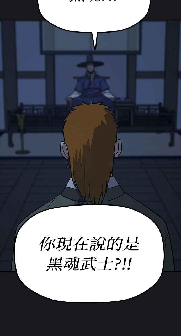 《阴间使者：除灵武士》第24话 灵魂拯救者牌 第51页
