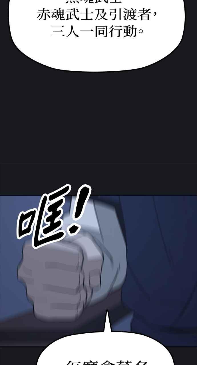 《阴间使者：除灵武士》第24话 灵魂拯救者牌 第53页