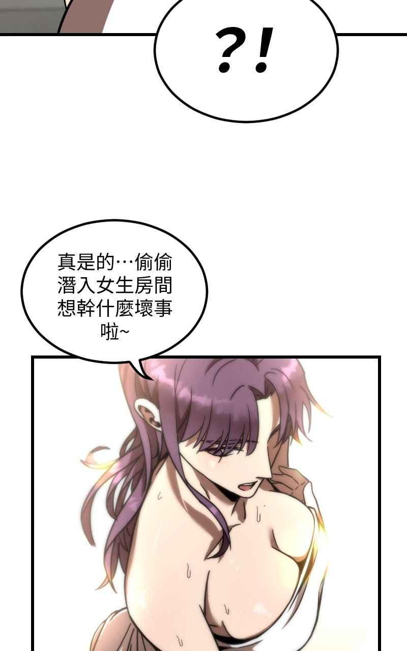 《黑暗侵袭》第二十四话 喝酒伤身体 第56页
