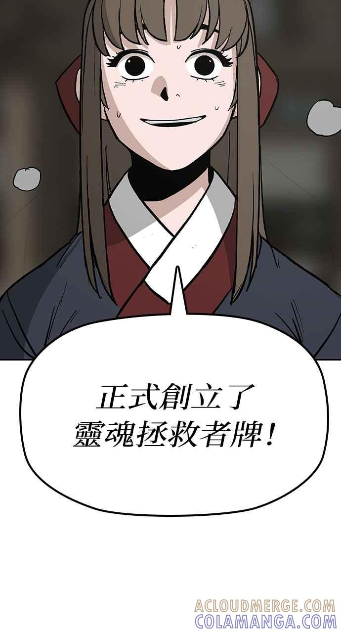 《阴间使者：除灵武士》第24话 灵魂拯救者牌 第91页