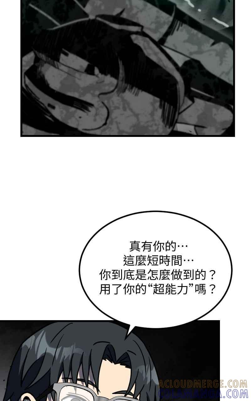 《黑暗侵袭》第二十四话 喝酒伤身体 第16页