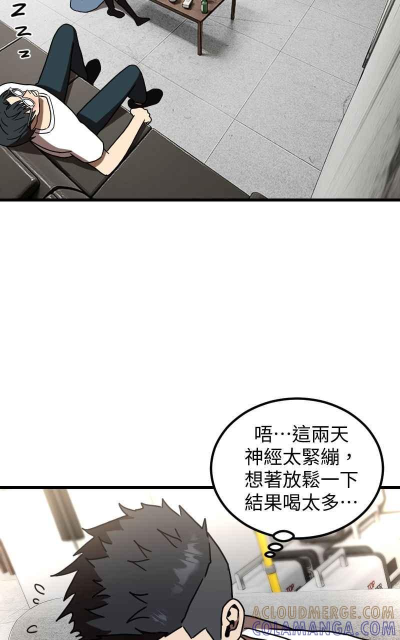 《黑暗侵袭》第二十四话 喝酒伤身体 第52页