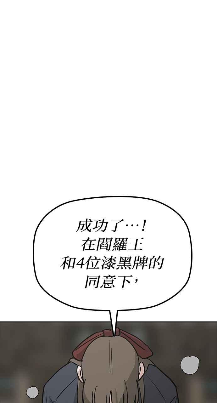 《阴间使者：除灵武士》第24话 灵魂拯救者牌 第89页