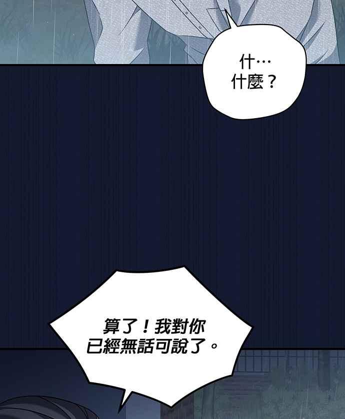 《音乐天才：重生的乐章》第24话 第51页