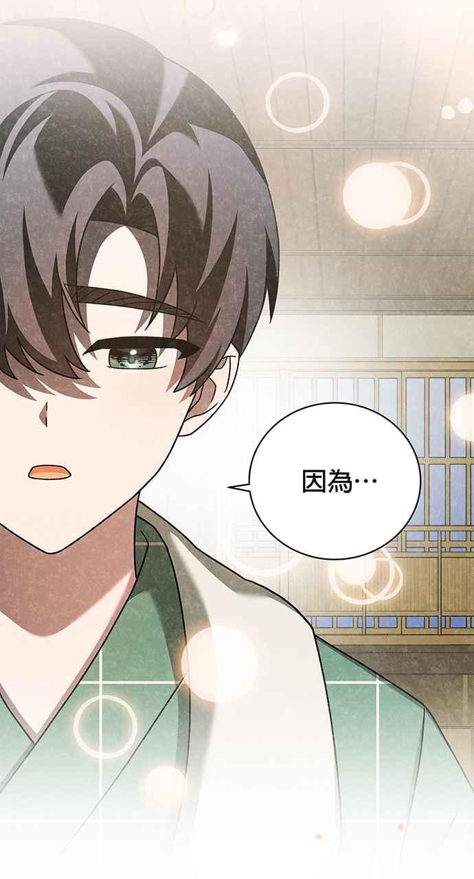 《音乐天才：重生的乐章》第24话 第24页