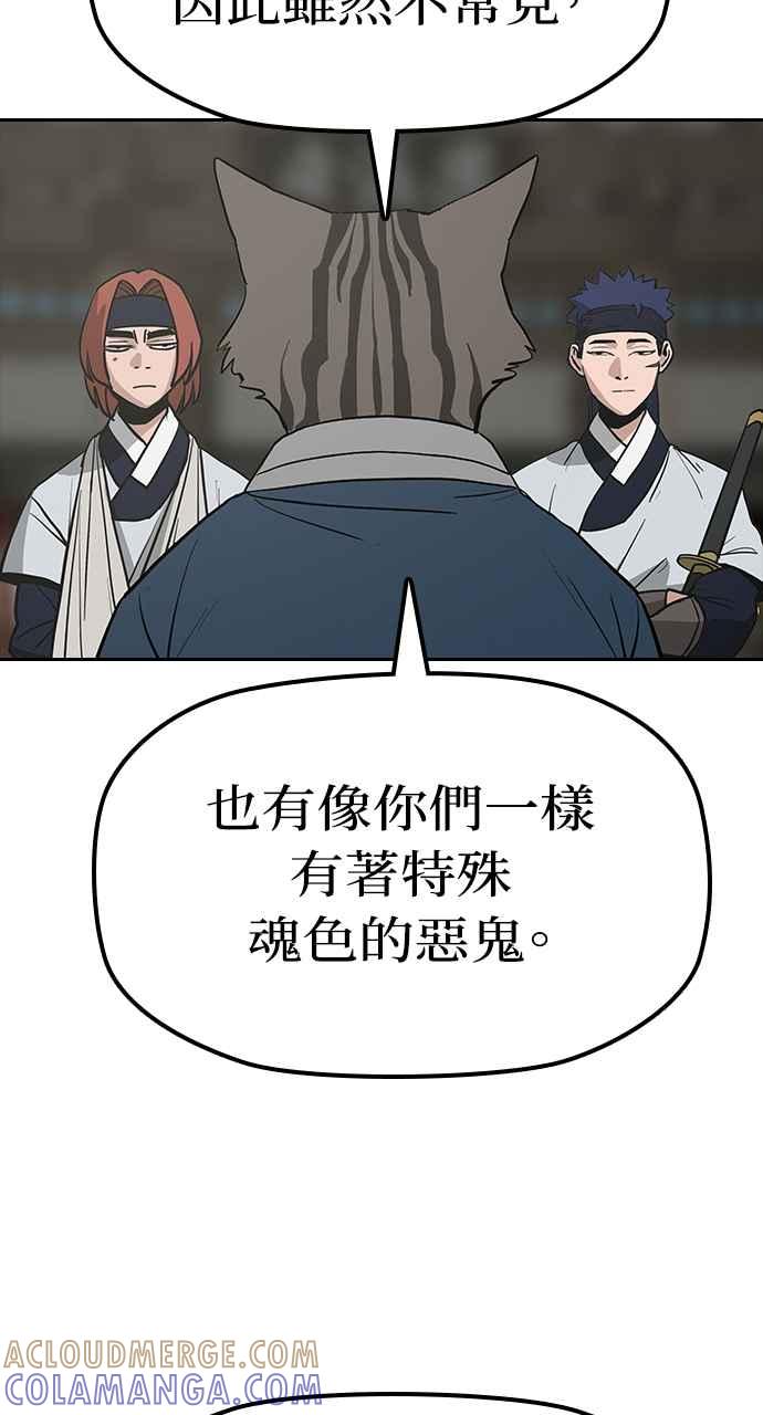 《阴间使者：除灵武士》第24话 灵魂拯救者牌 第61页