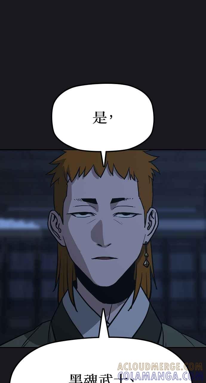 《阴间使者：除灵武士》第24话 灵魂拯救者牌 第52页