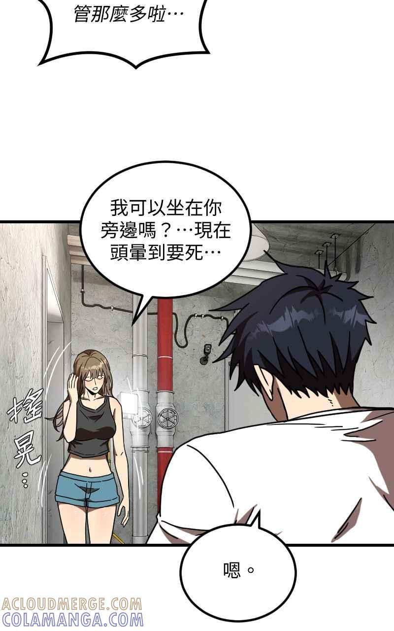 《黑暗侵袭》第二十四话 喝酒伤身体 第73页