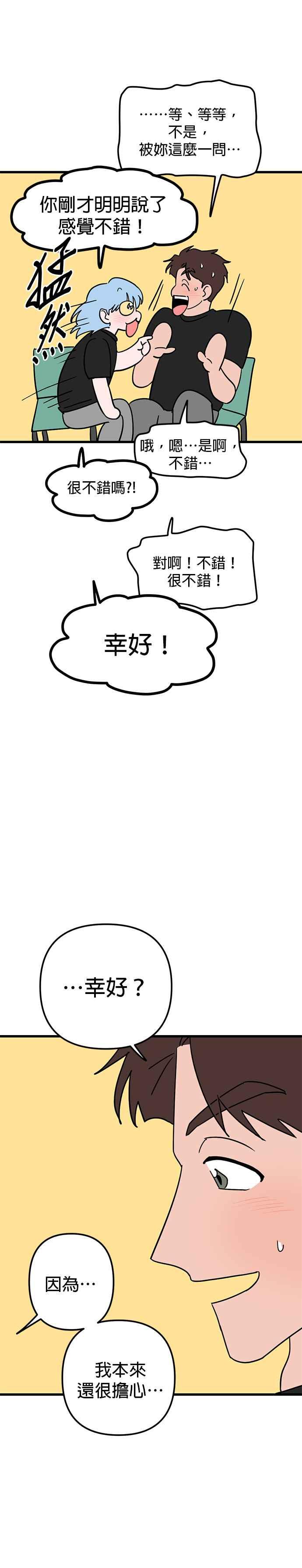 《神龙少女》第24话 第20页
