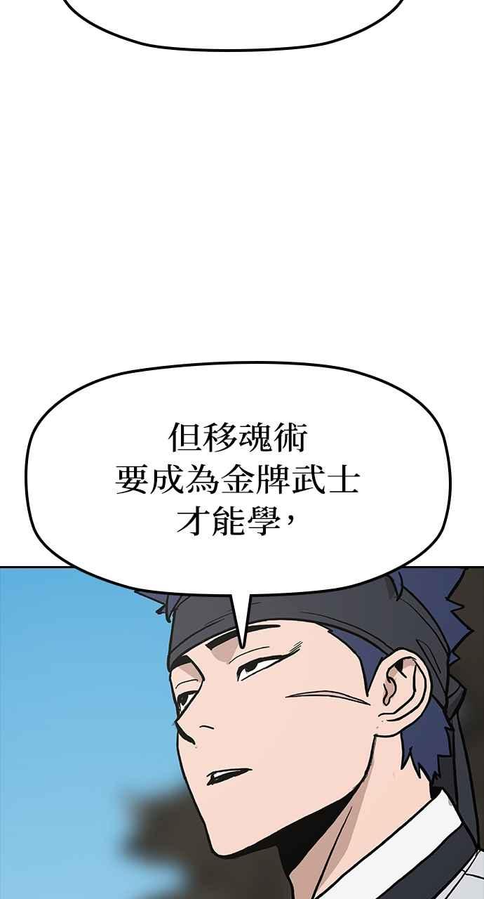 《阴间使者：除灵武士》第24话 灵魂拯救者牌 第83页