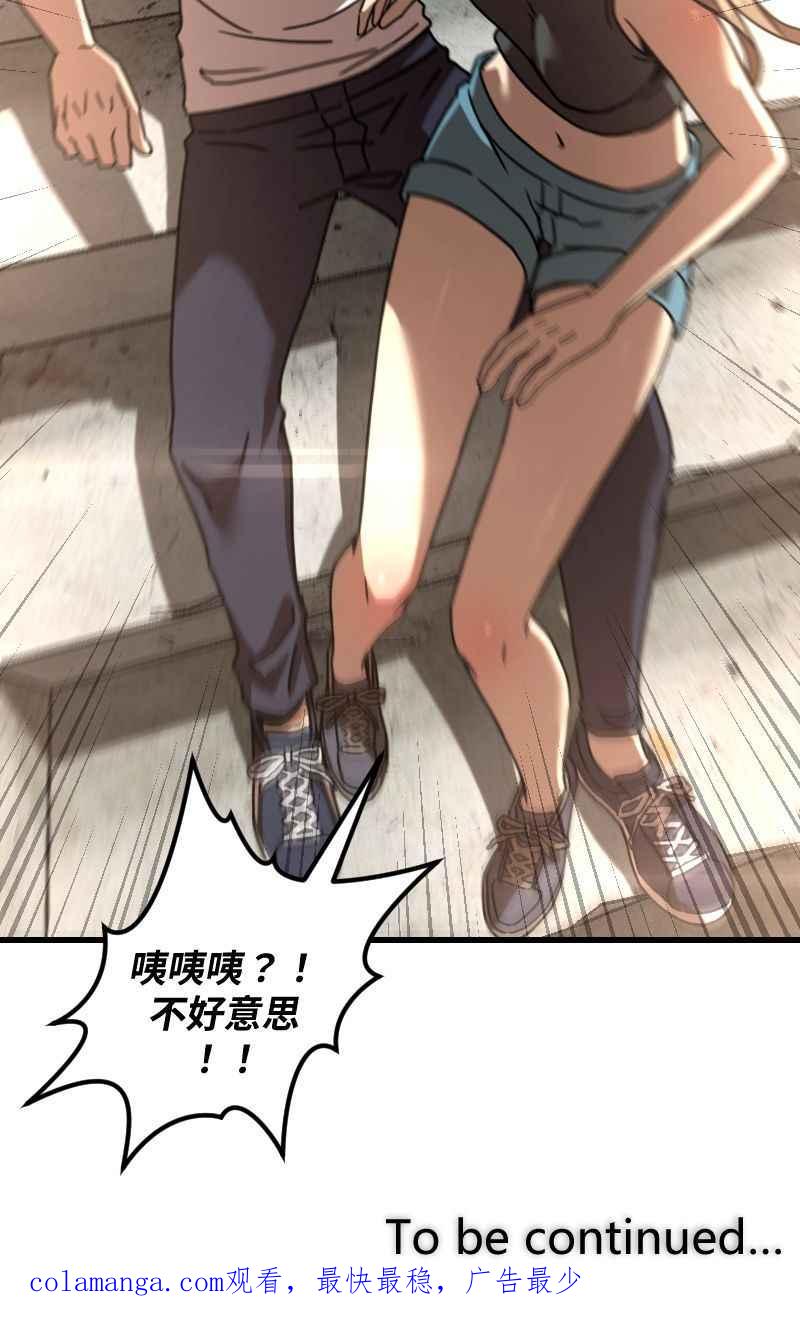 《黑暗侵袭》第二十四话 喝酒伤身体 第78页