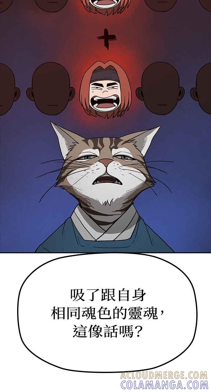 《阴间使者：除灵武士》第24话 灵魂拯救者牌 第70页