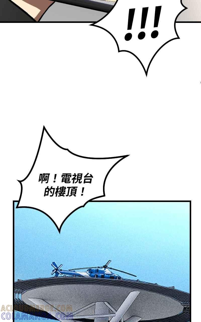 《黑暗侵袭》第二十四话 喝酒伤身体 第43页