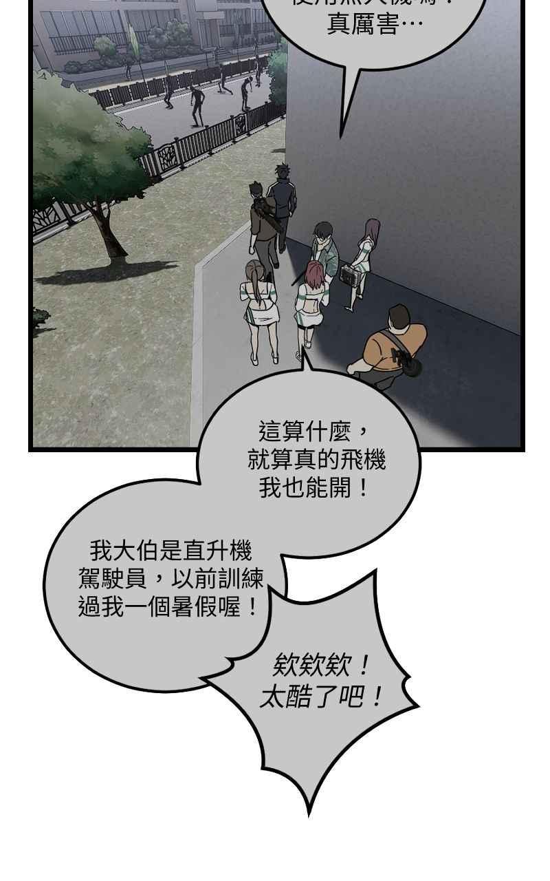 《黑暗侵袭》第二十四话 喝酒伤身体 第38页