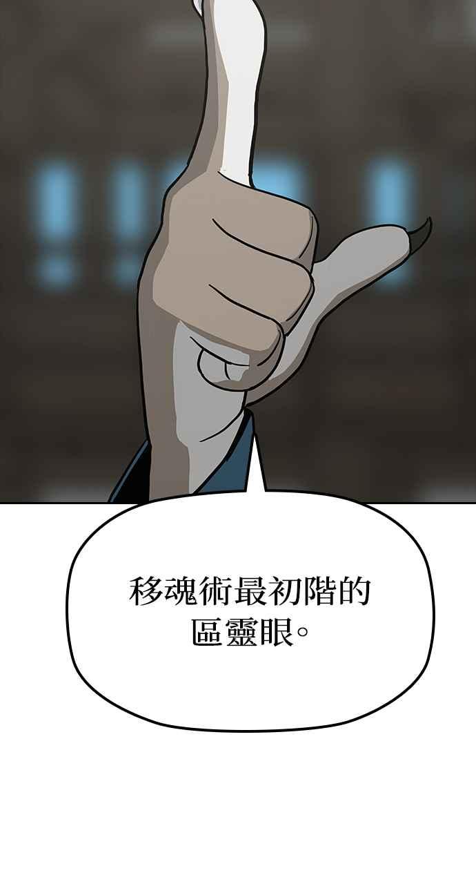 《阴间使者：除灵武士》第24话 灵魂拯救者牌 第80页