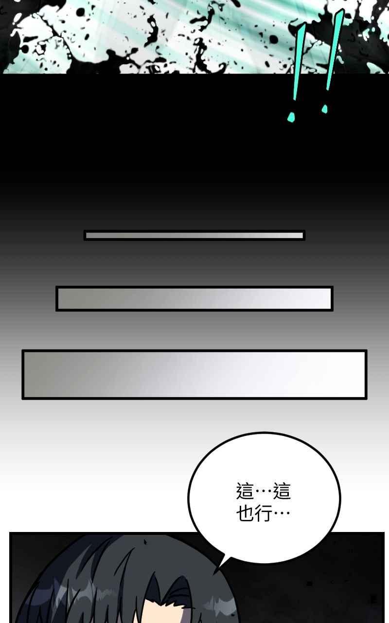 《黑暗侵袭》第二十四话 喝酒伤身体 第29页