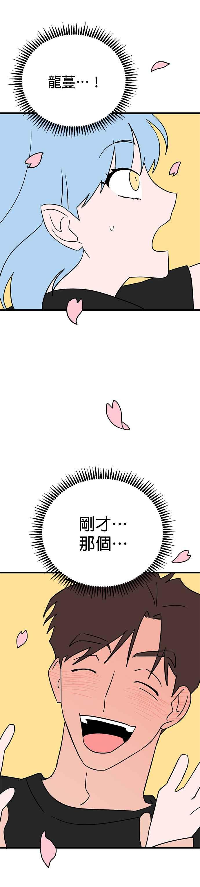 《神龙少女》第24话 第30页