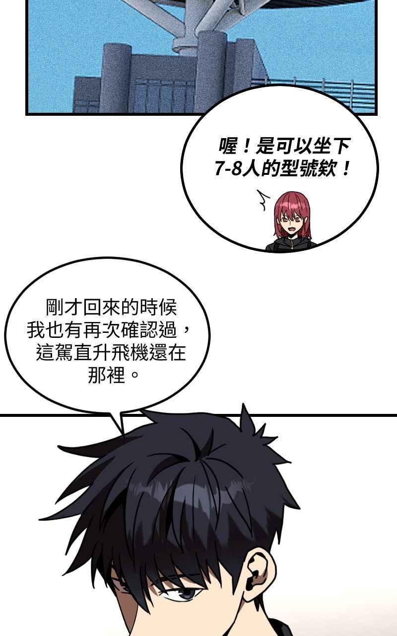 《黑暗侵袭》第二十四话 喝酒伤身体 第44页