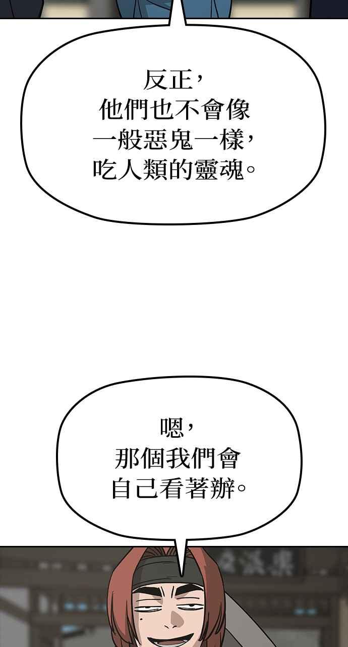 《阴间使者：除灵武士》第24话 灵魂拯救者牌 第77页