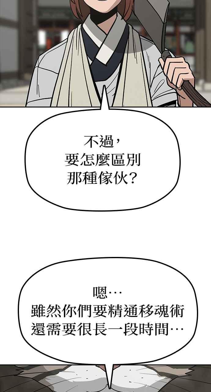 《阴间使者：除灵武士》第24话 灵魂拯救者牌 第78页