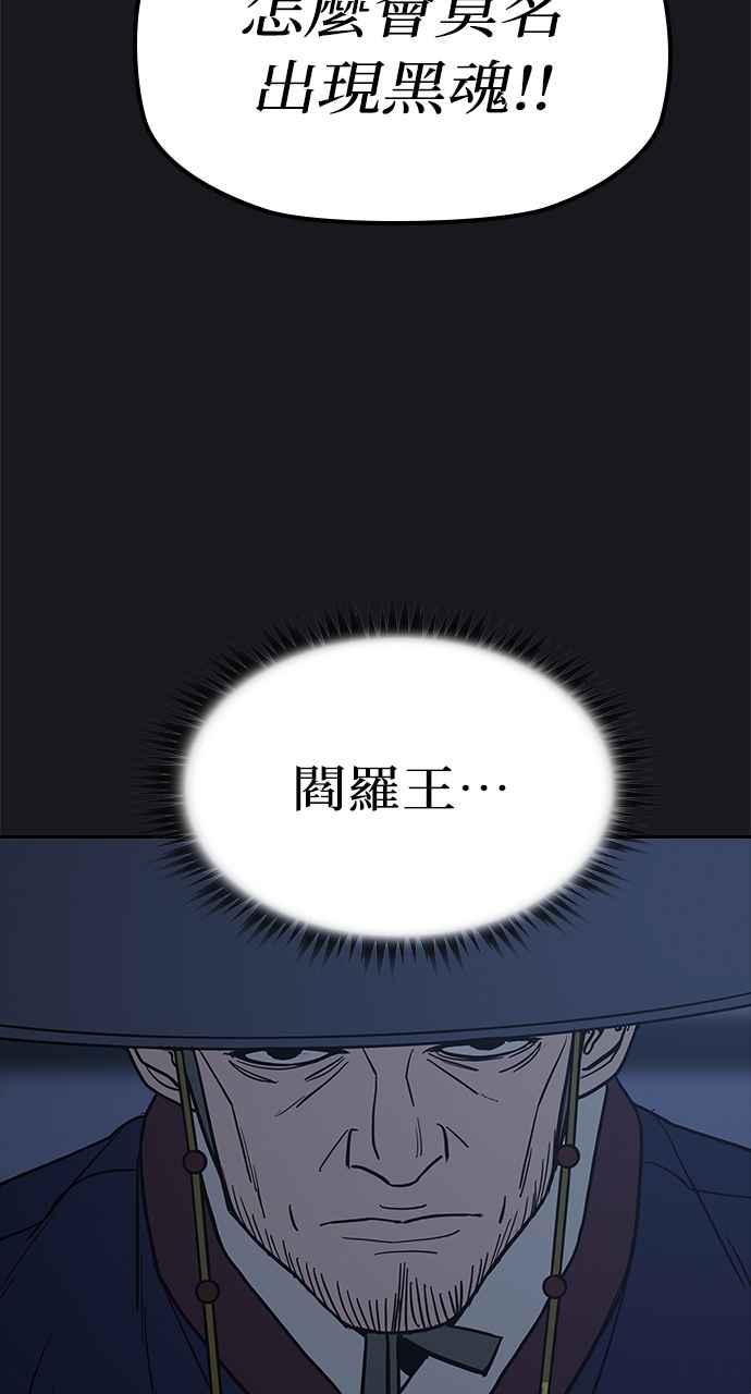 《阴间使者：除灵武士》第24话 灵魂拯救者牌 第54页