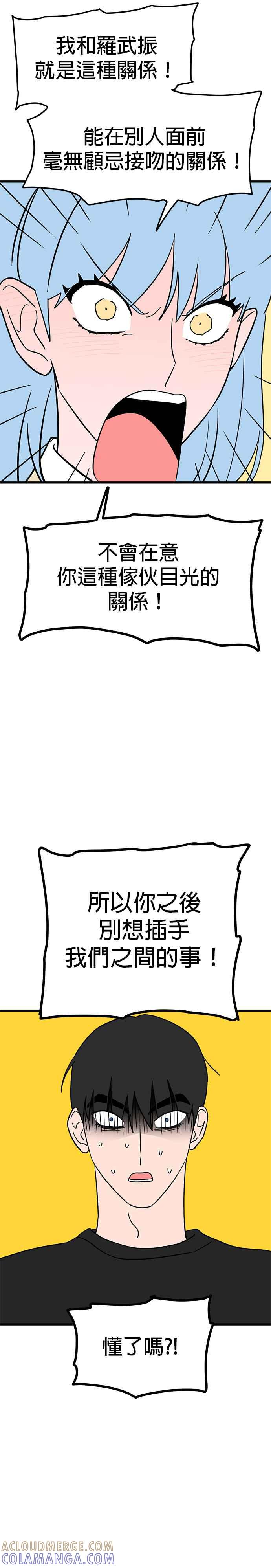 《神龙少女》第24话 第3页