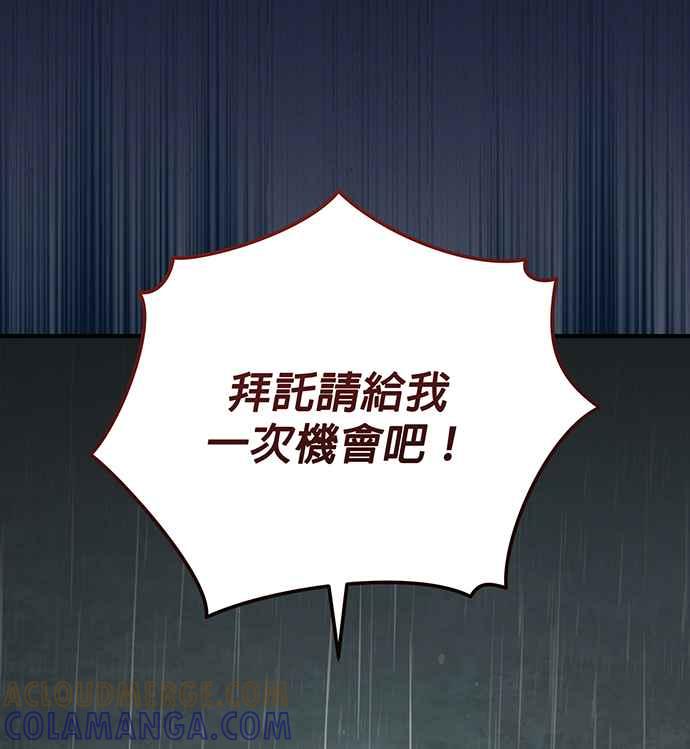《音乐天才：重生的乐章》第24话 第37页