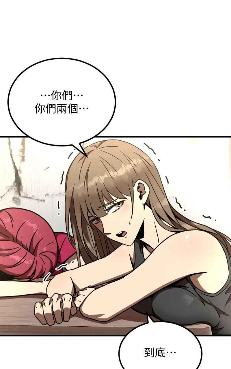 《黑暗侵袭》第二十四话 喝酒伤身体 第69页
