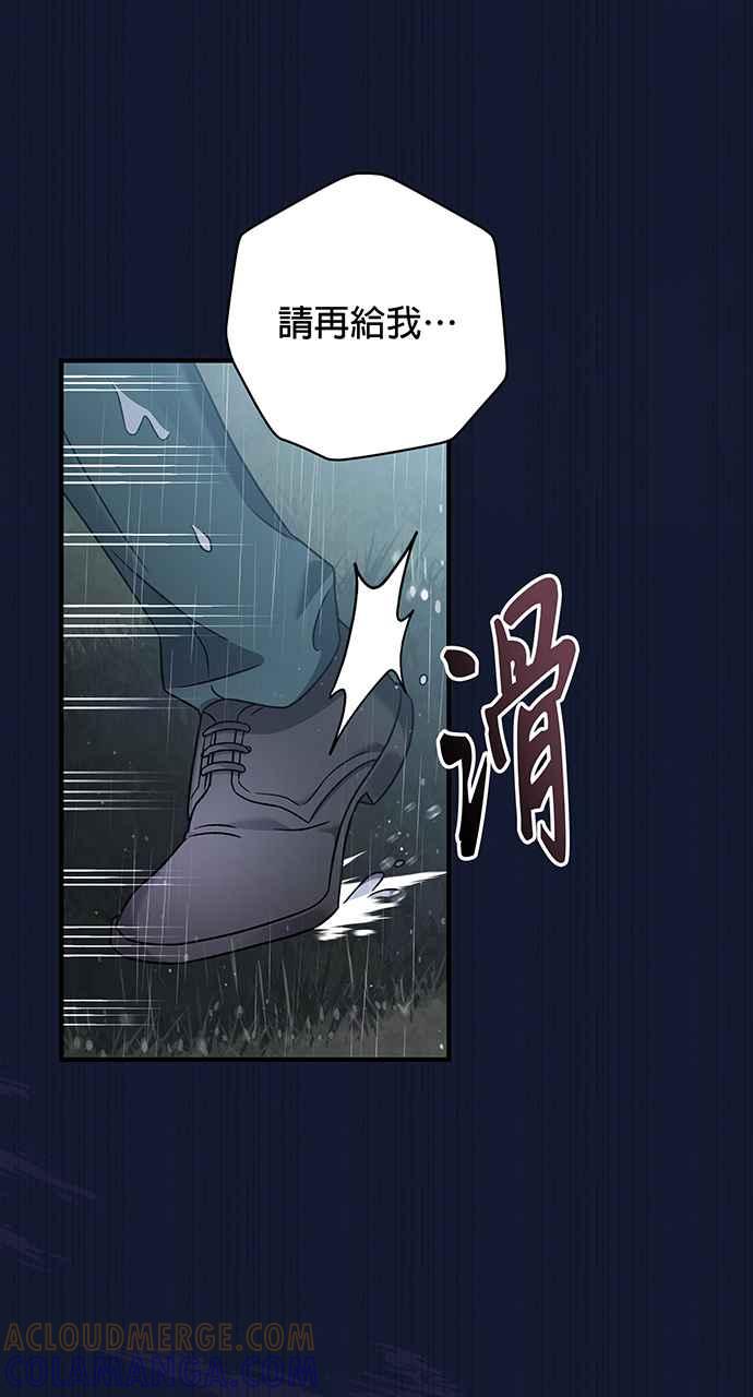 《音乐天才：重生的乐章》第24话 第53页