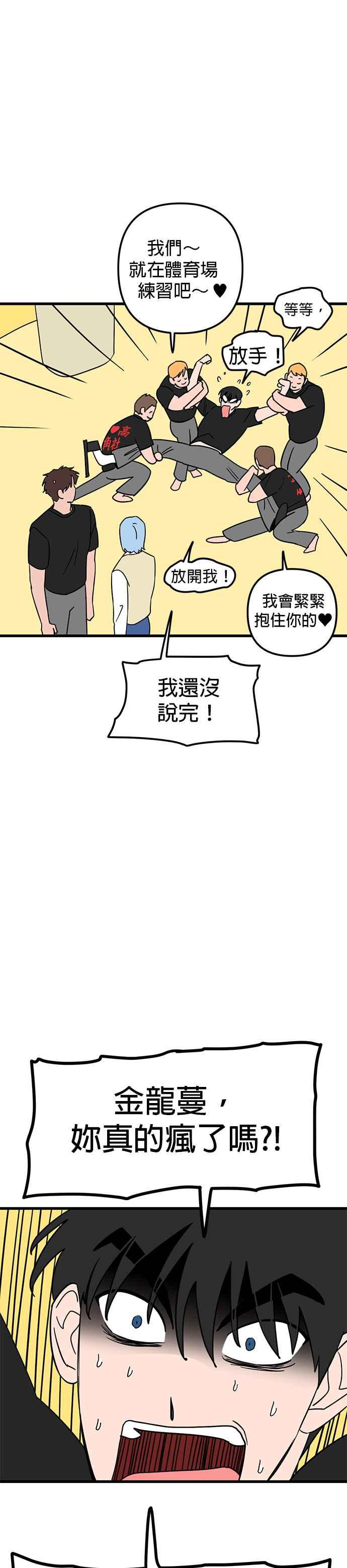 《神龙少女》第24话 第6页