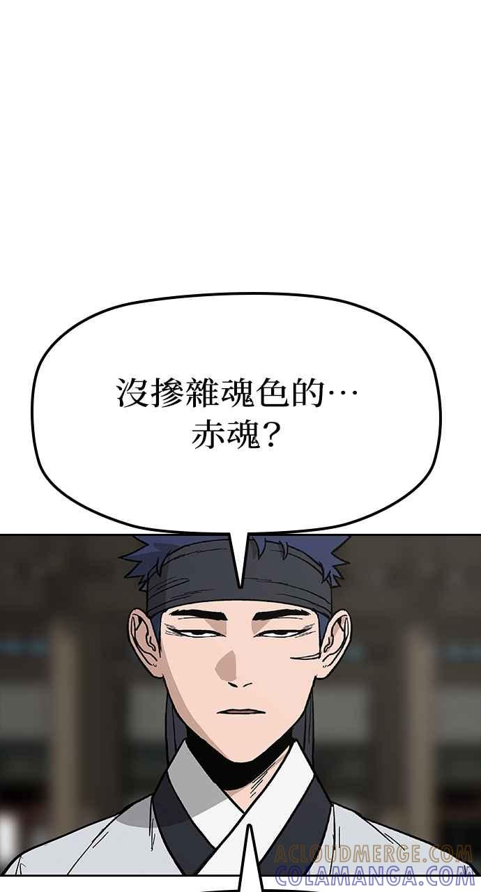 《阴间使者：除灵武士》第24话 灵魂拯救者牌 第67页