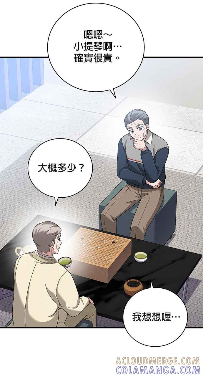 《音乐天才：重生的乐章》第24话 第9页