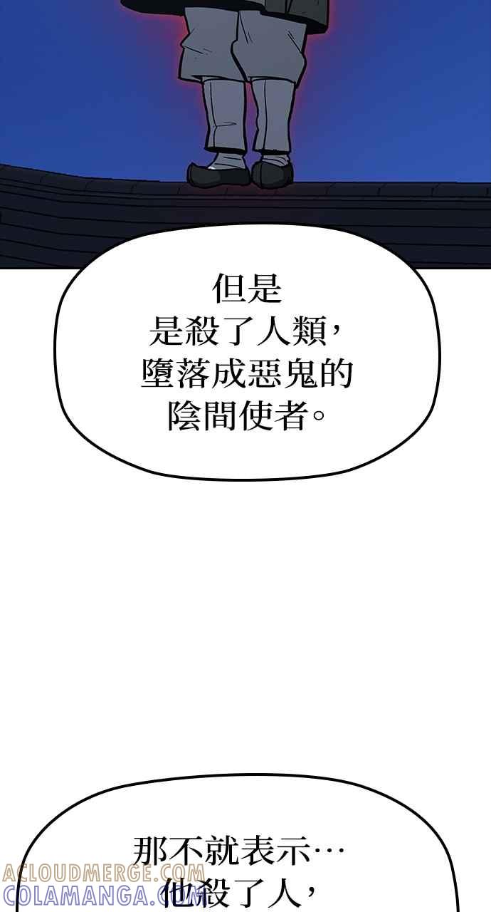 《阴间使者：除灵武士》第24话 灵魂拯救者牌 第73页