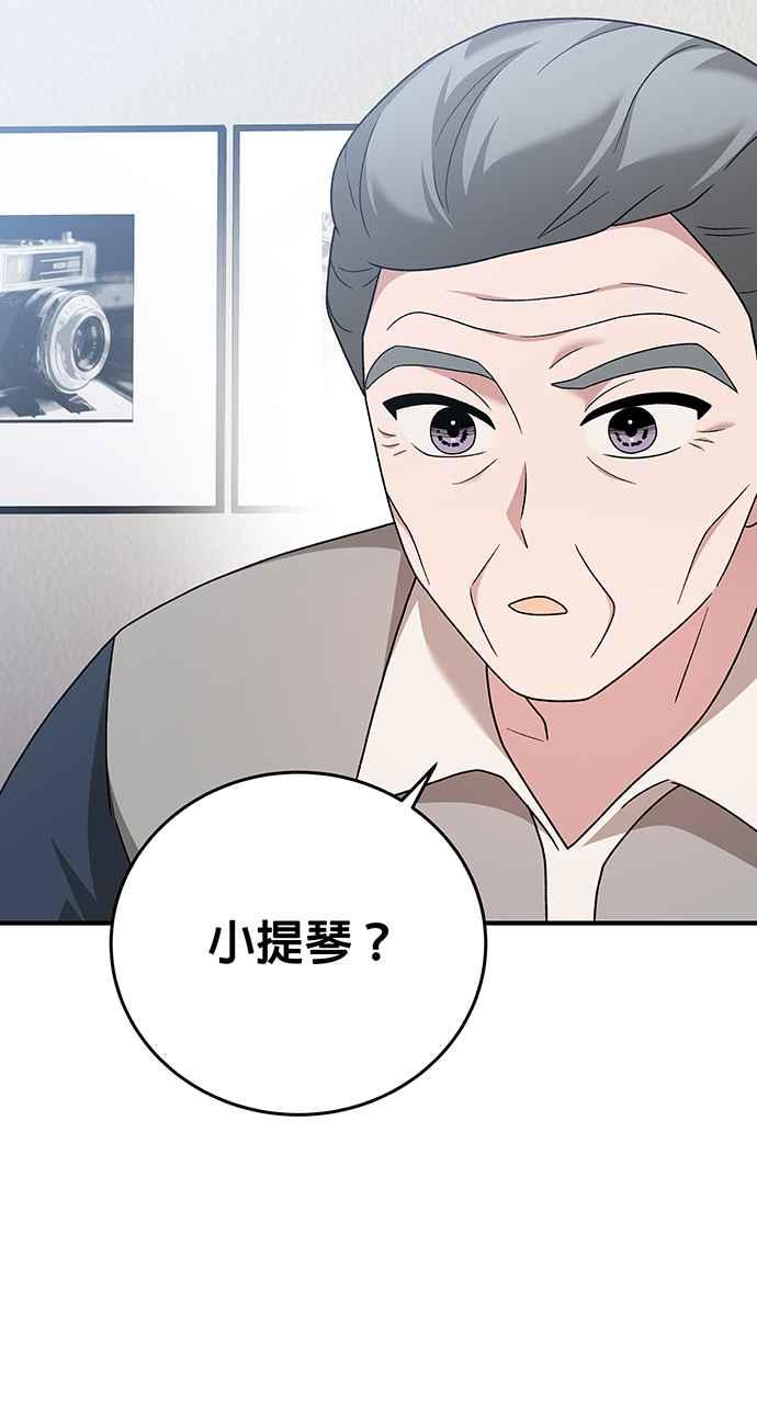 《音乐天才：重生的乐章》第24话 第7页