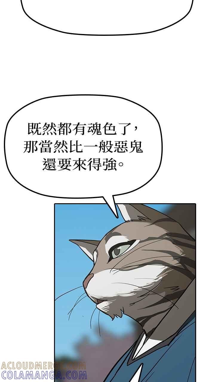 《阴间使者：除灵武士》第24话 灵魂拯救者牌 第64页