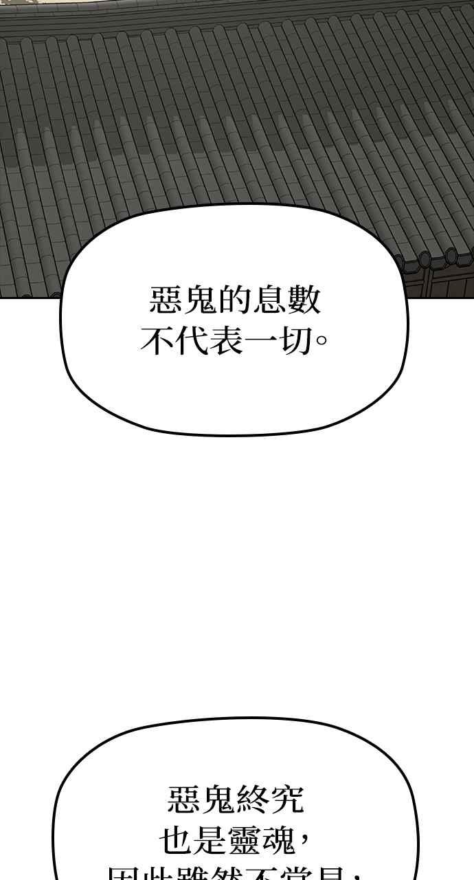 《阴间使者：除灵武士》第24话 灵魂拯救者牌 第60页