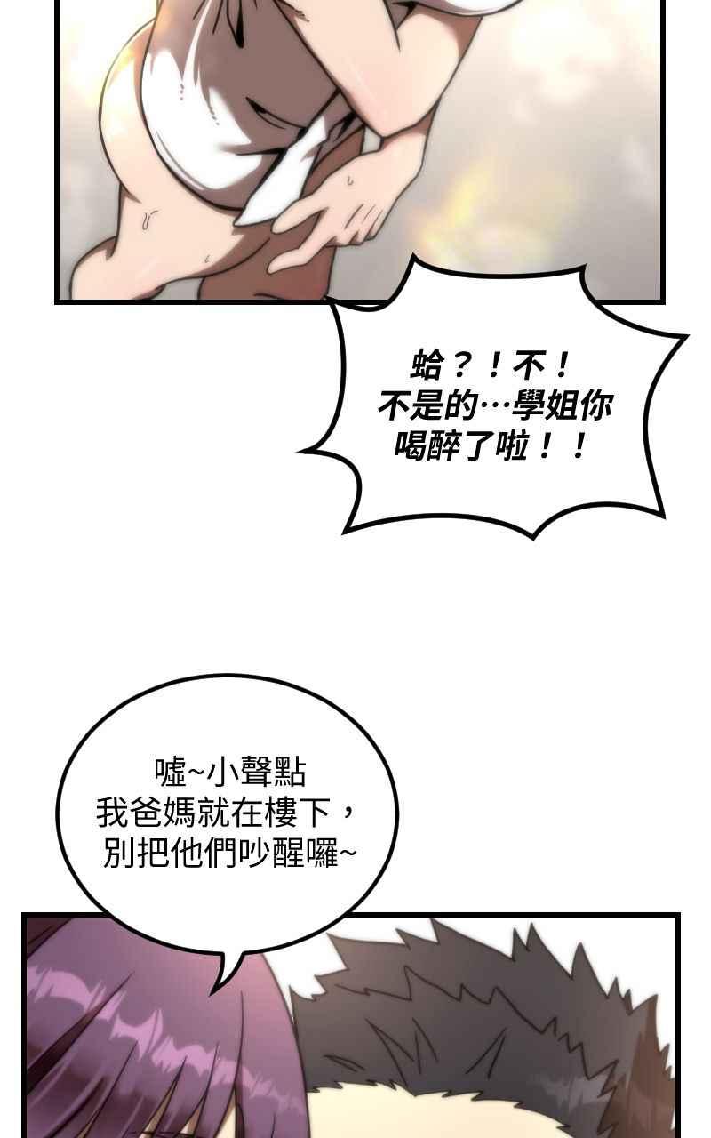 《黑暗侵袭》第二十四话 喝酒伤身体 第57页
