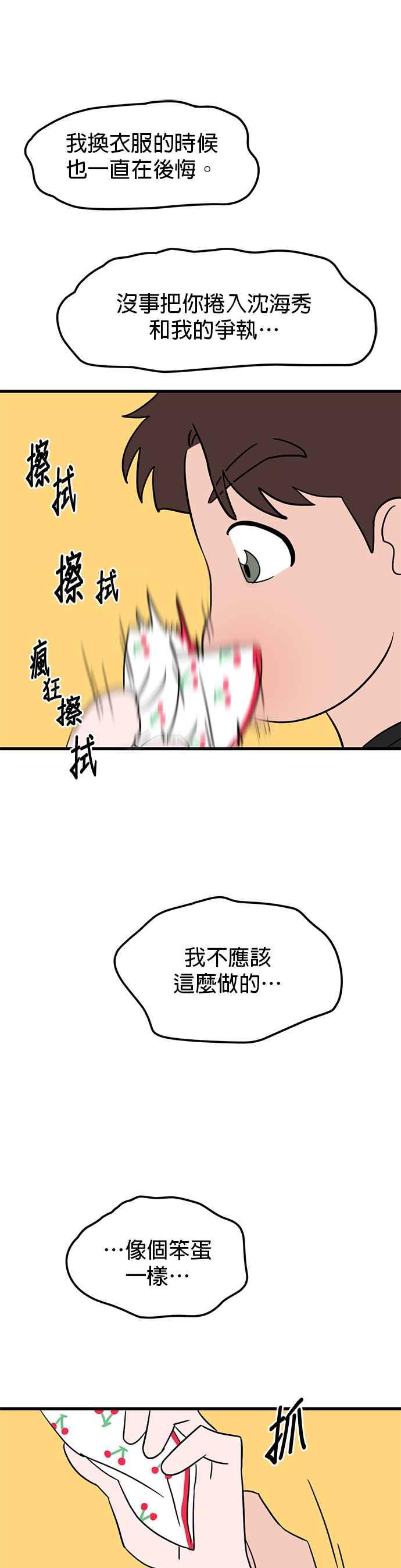 《神龙少女》第24话 第14页